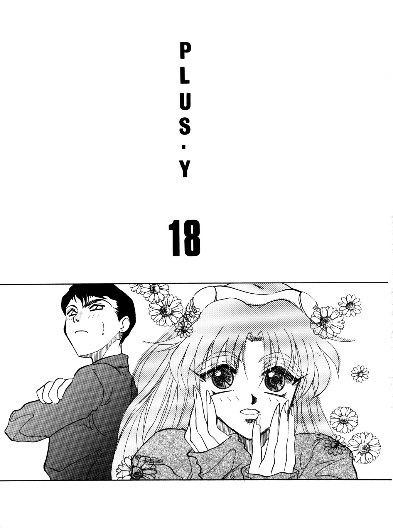Hentai Manga Comic-PLUS-Y Vol.18-Read-2